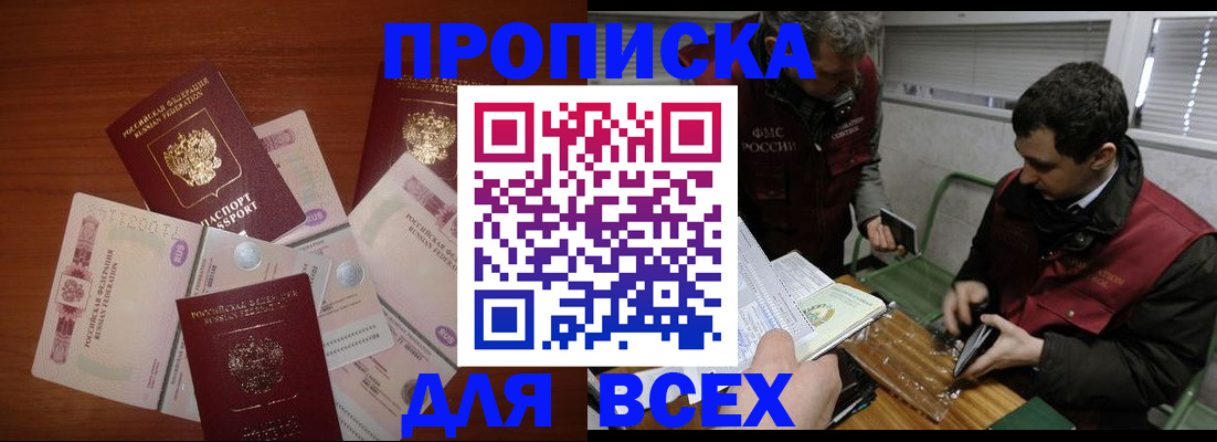 прописка поиск в Валуйках