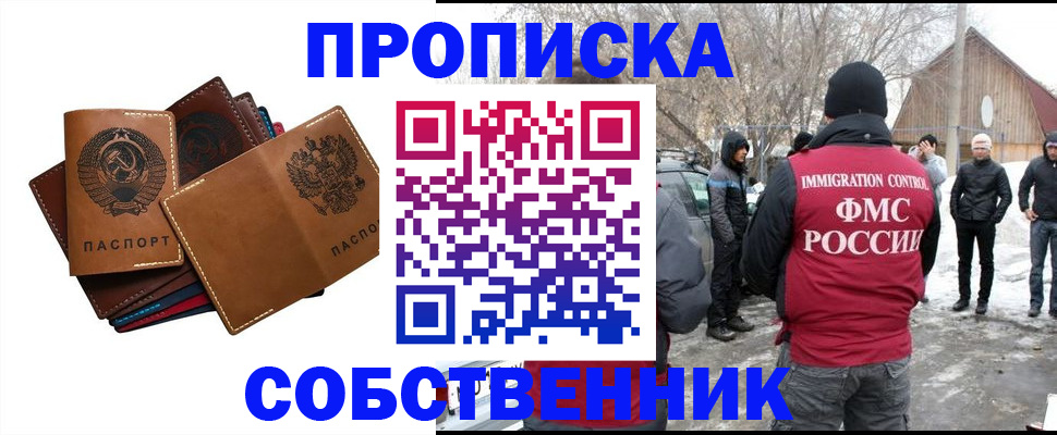 прописка паспорт в Валуйках