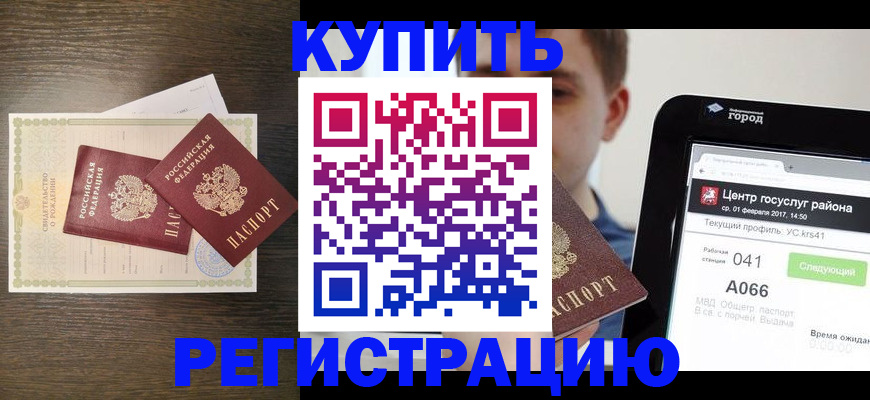 прописка для работы в Валуйках