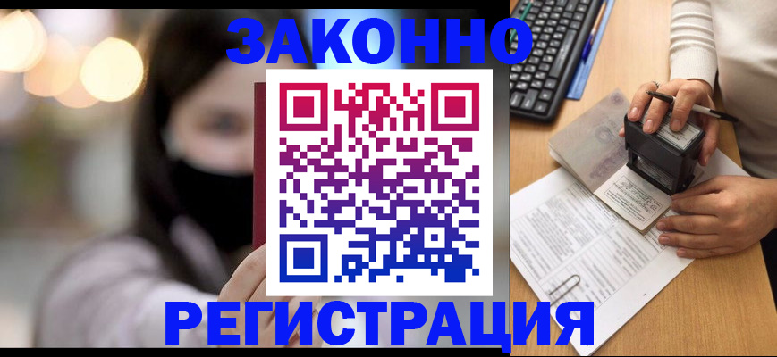 временная регистрация недорого в Валуйках