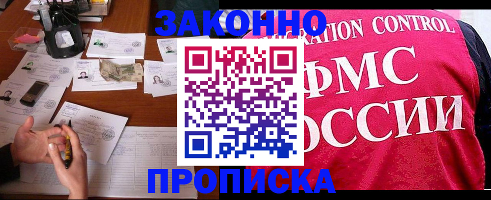 прописка гарантия в Валуйках