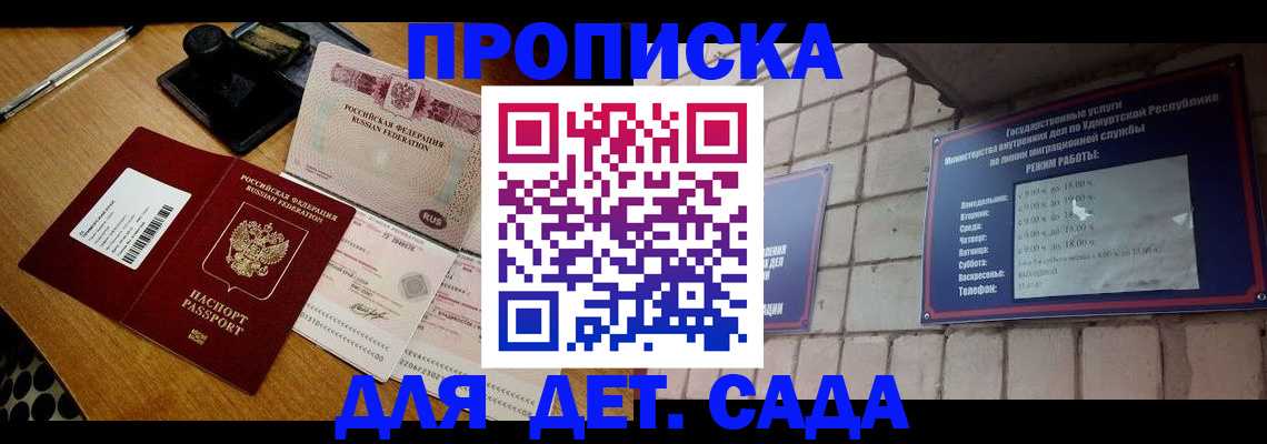 прописка 2025 в Валуйках