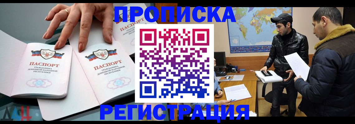 прописка 2025 в Валуйках